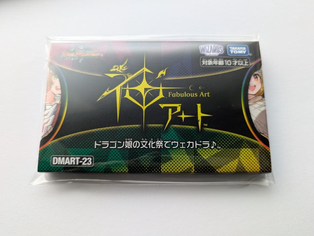 DMART-23　デュエル・マスターズ　神アート　ドラゴン娘の文化祭でウェカドラ