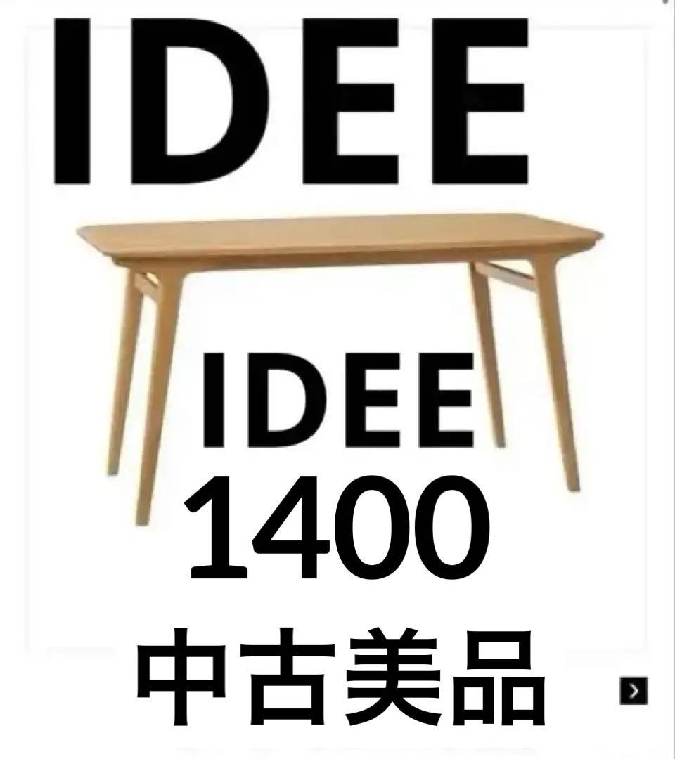 IKI DINING TABLE 1400 ナチュラル