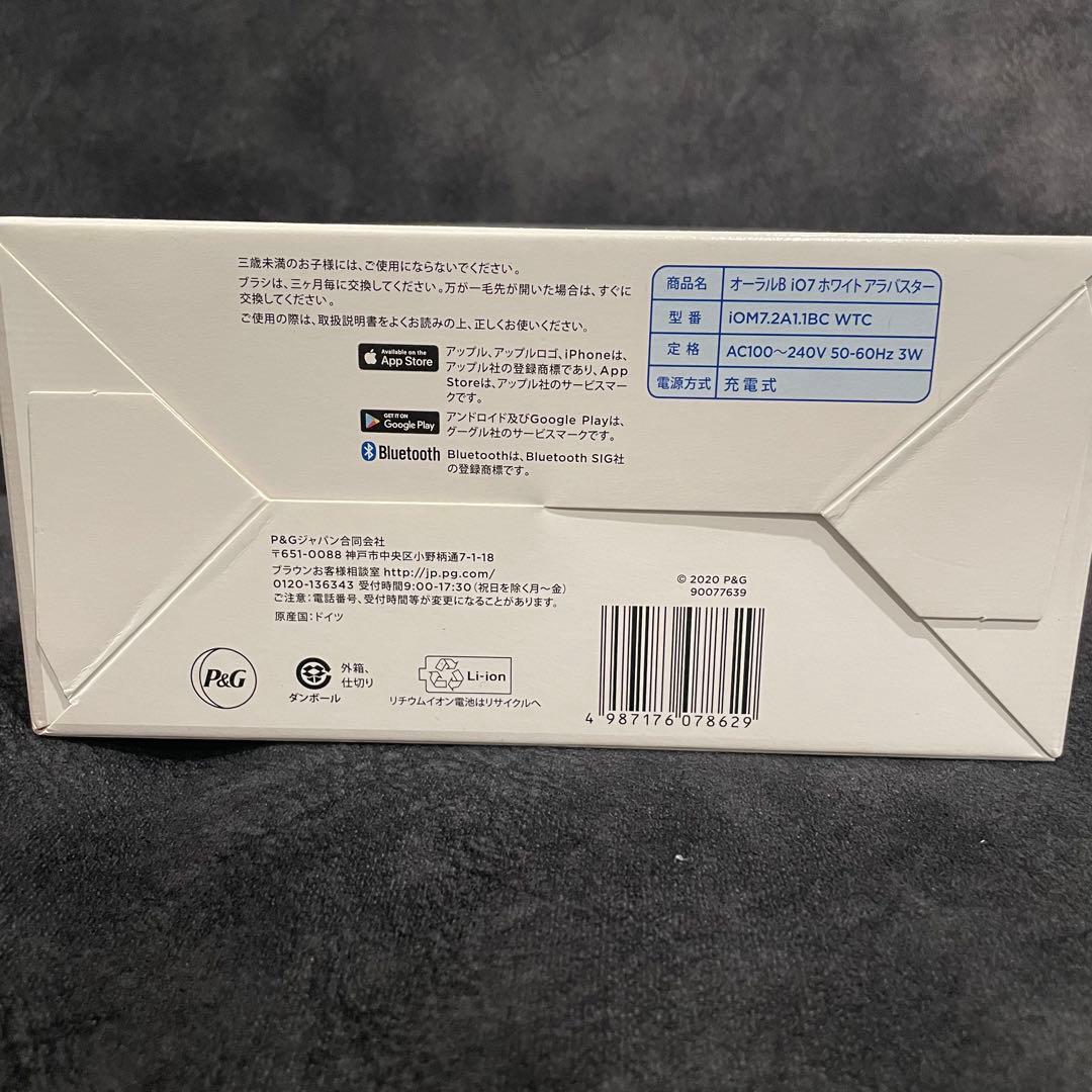 【早い者勝ち】　ブラウン オーラルB iO7　電動歯ブラシ　ホワイトアラバスター