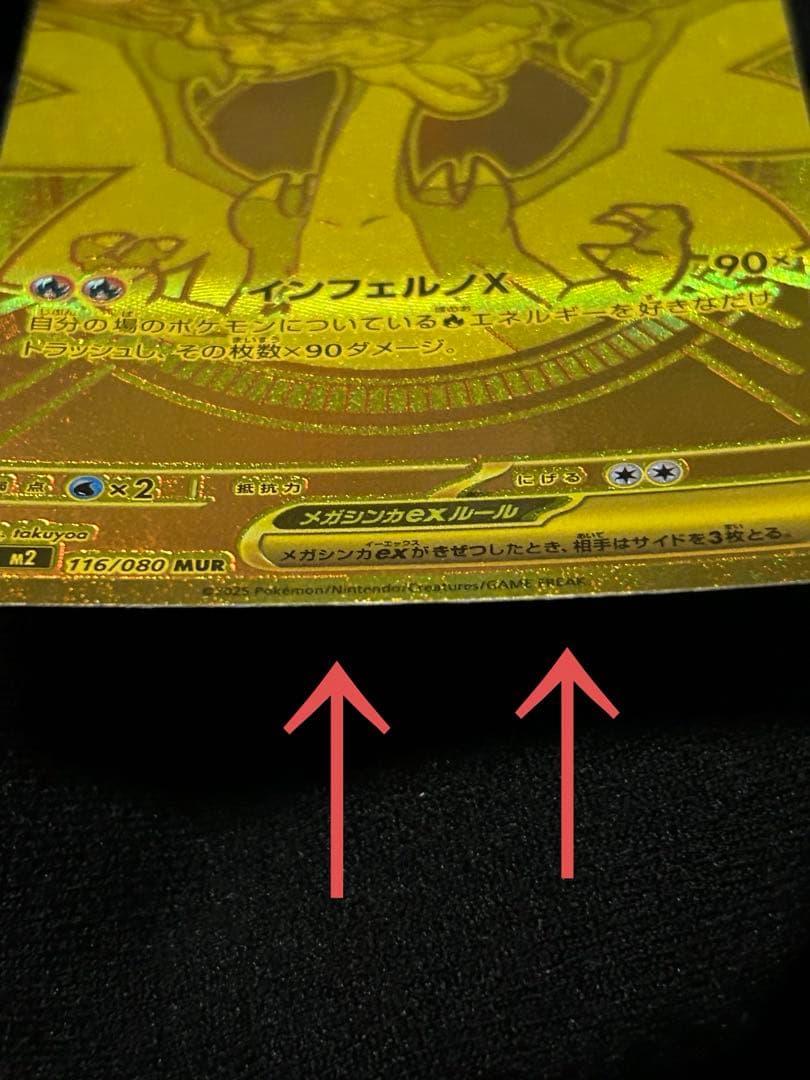 早い者勝ち！リザードンX MUR インフェルノX ポケモンカード