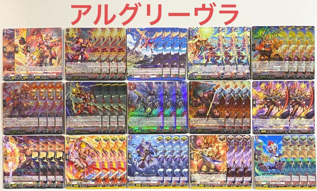 ヴァンガード　アルグリーヴラ　デッキ　55枚