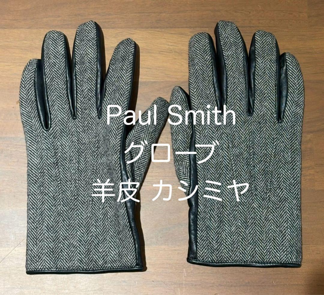 ポールスミス Paul Smith グローブ 手袋 ラムレザー ウール カシミヤ