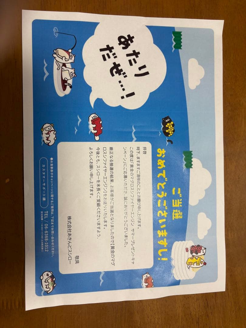 ユニトロボーン　ゴールド　スシロー