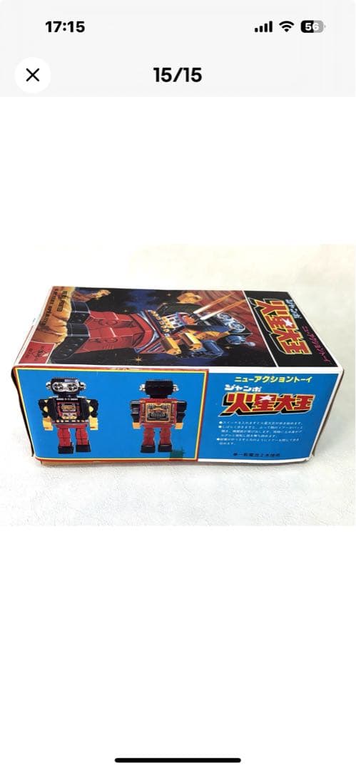 堀川　ニューアクショントーイ　ジャンボ火星大王