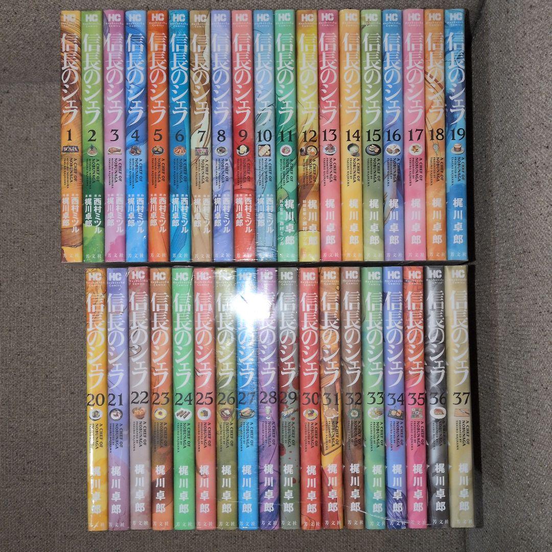 漫画　信長のシェフ 全巻(1〜37巻)