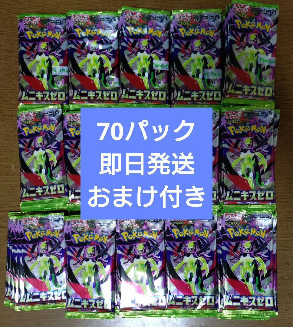 ポケモンカード　ムニキスゼロ　バラパック　70パック　おまけ付き