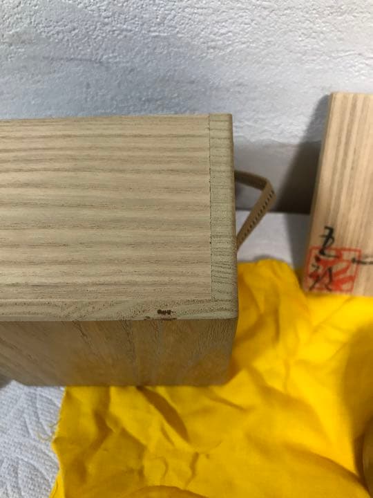 巨匠　鈴木五郎　黄瀬戸　蕨文様 ぐい呑み