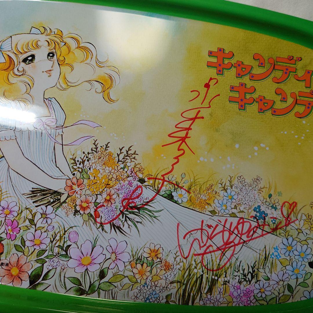 キャンディ・キャンディ サイン入りトレイ　いがらしゆみこ　水木杏子　東映動画