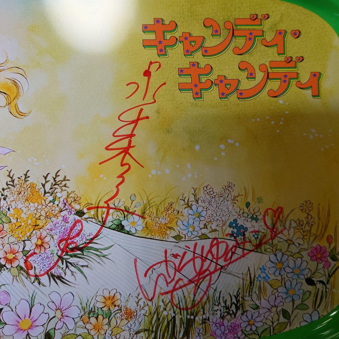キャンディ・キャンディ サイン入りトレイ　いがらしゆみこ　水木杏子　東映動画
