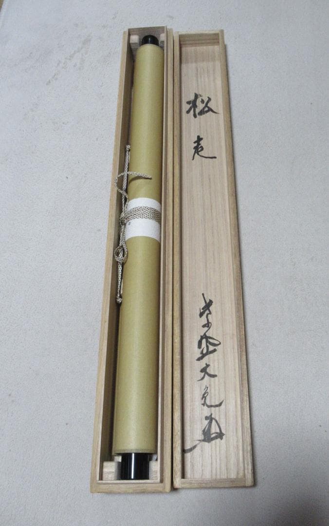 大徳寺立花大亀老師筆　老松　共箱