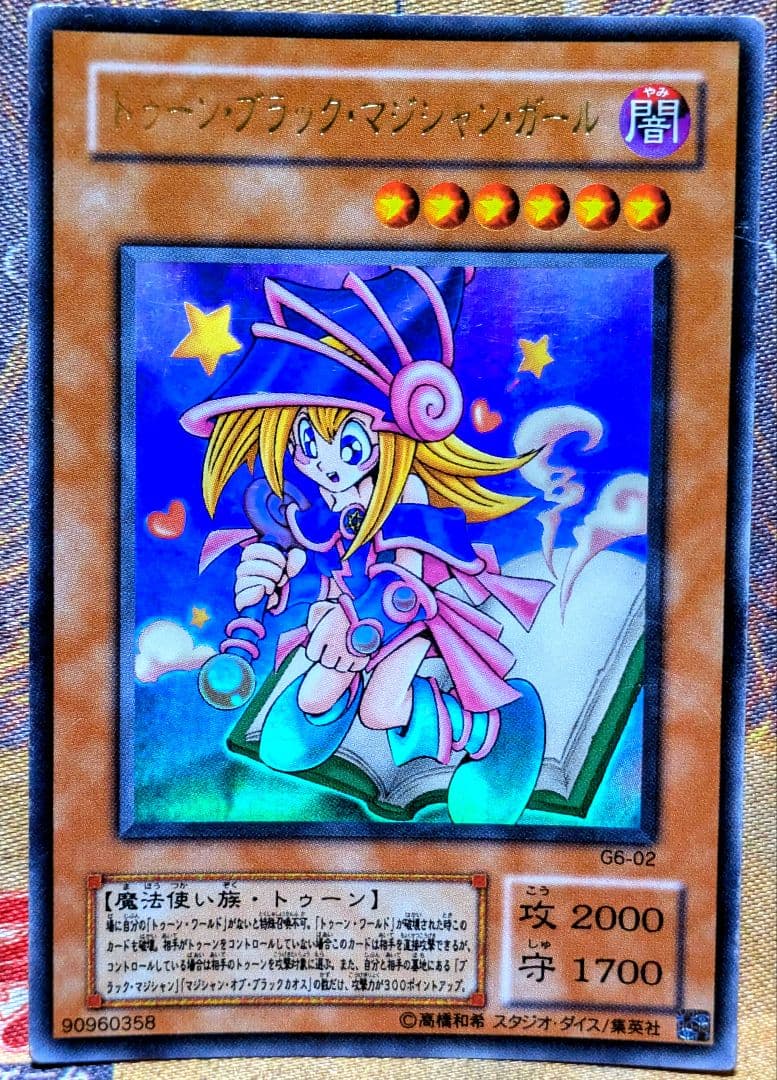 遊戯王 トゥーン ブラック マジシャン ガール ウルトラ 初期 YUGIOH 闇