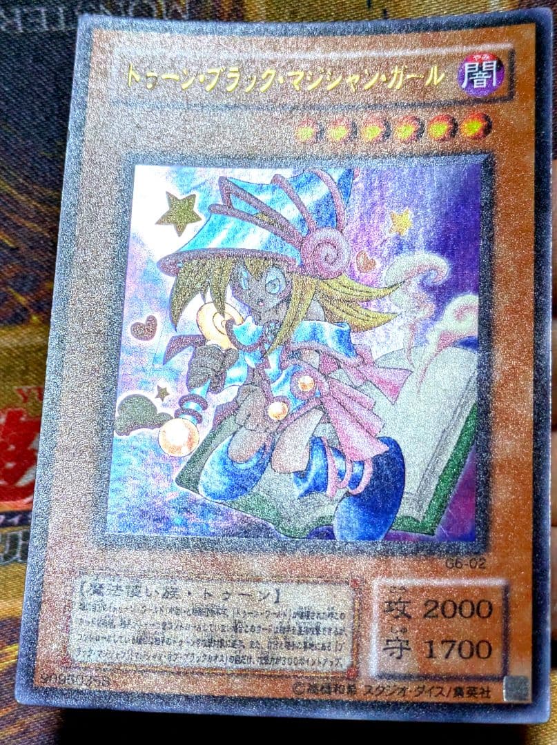 遊戯王 トゥーン ブラック マジシャン ガール ウルトラ 初期 YUGIOH 闇