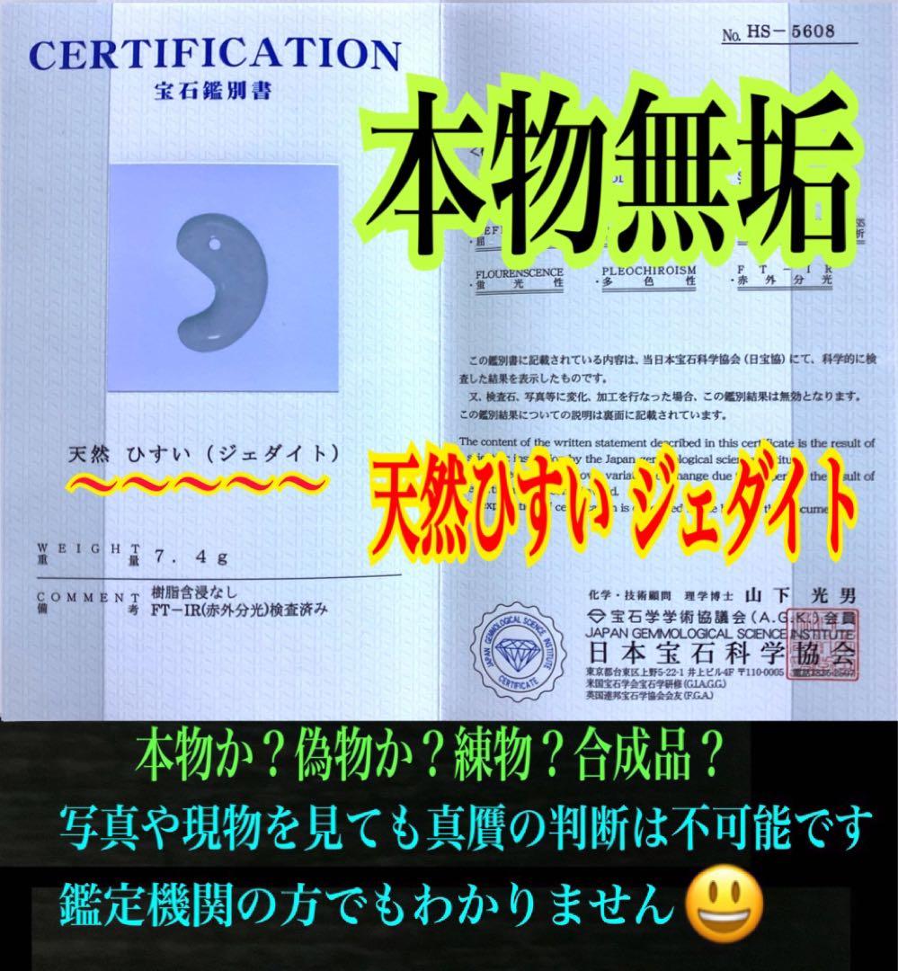 ✳浮かぶ氷紋様‼️　アイスジェイド　吉祥開運*糸魚川翡翠勾玉　お守りに　鑑別書付‼️