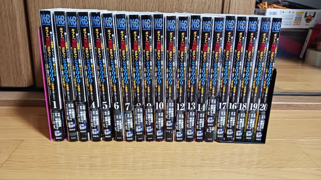 ギフト無限ガチャでレベル9999の仲間達を手に入れて元パーティ1〜20巻 全巻