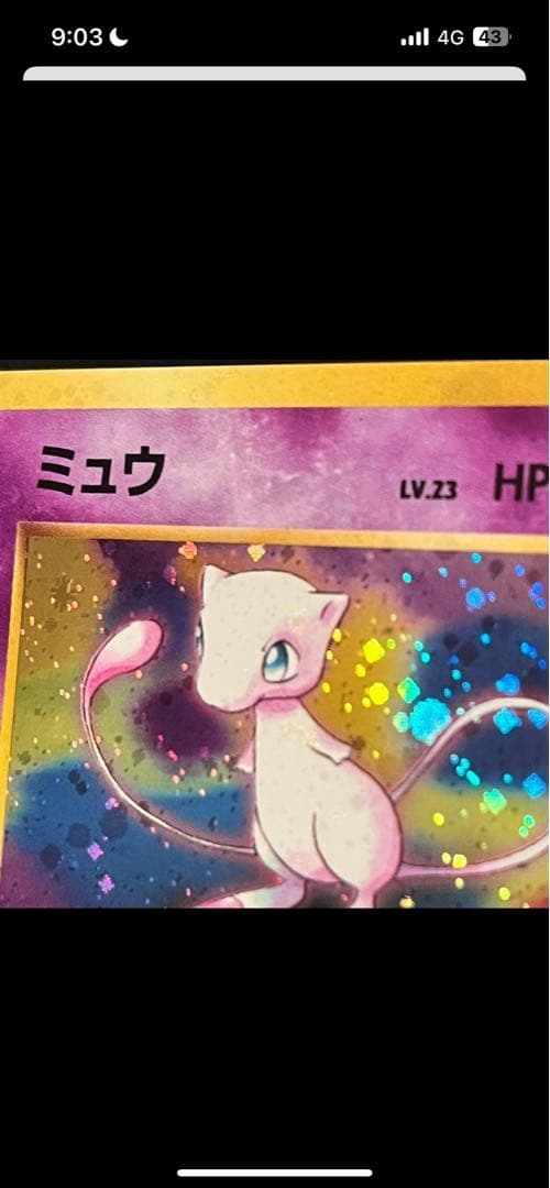 極美品　旧裏ミュウ　濃紫　強全ホロ＆渦巻き　エラーカード　希少品