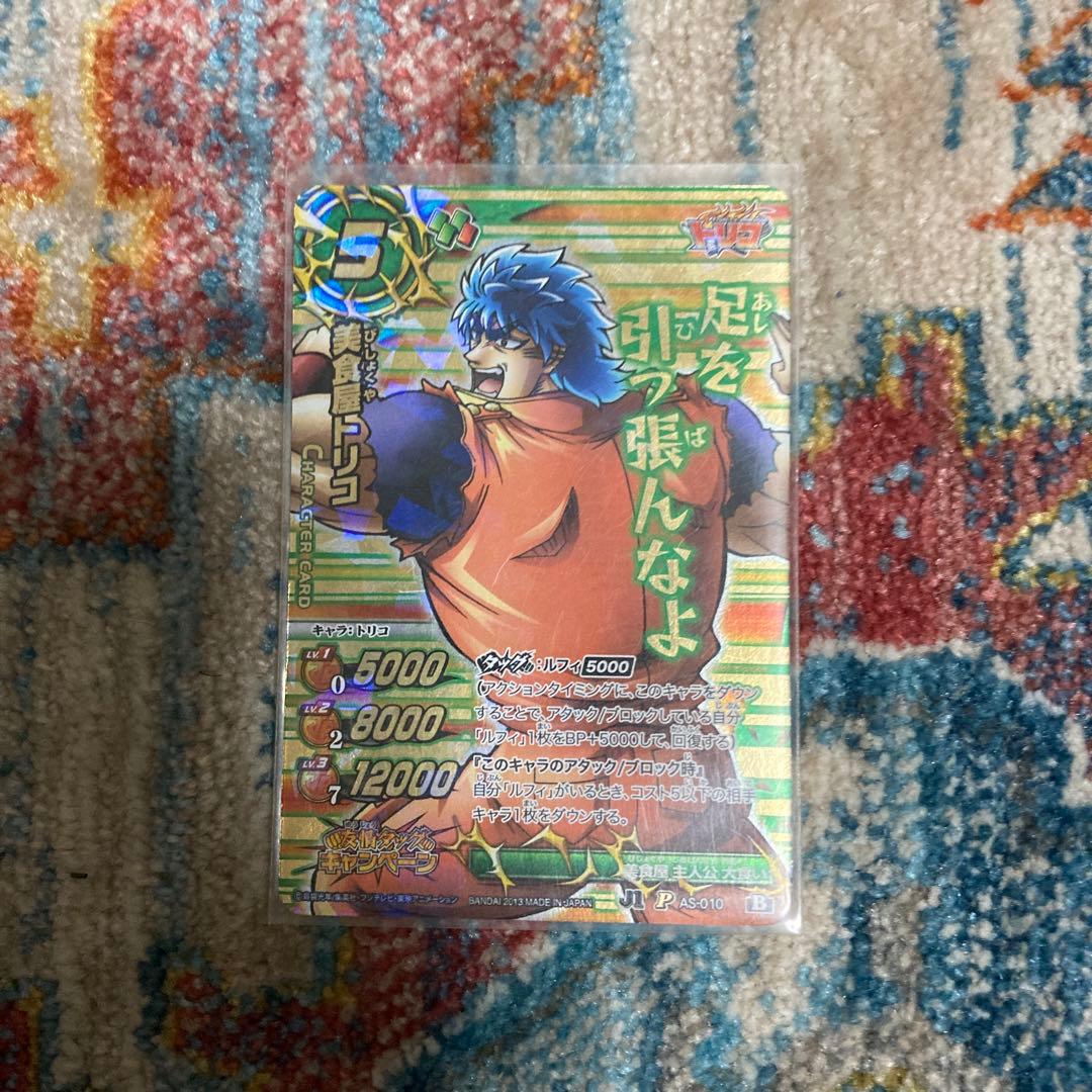 ミラバト　トリコ