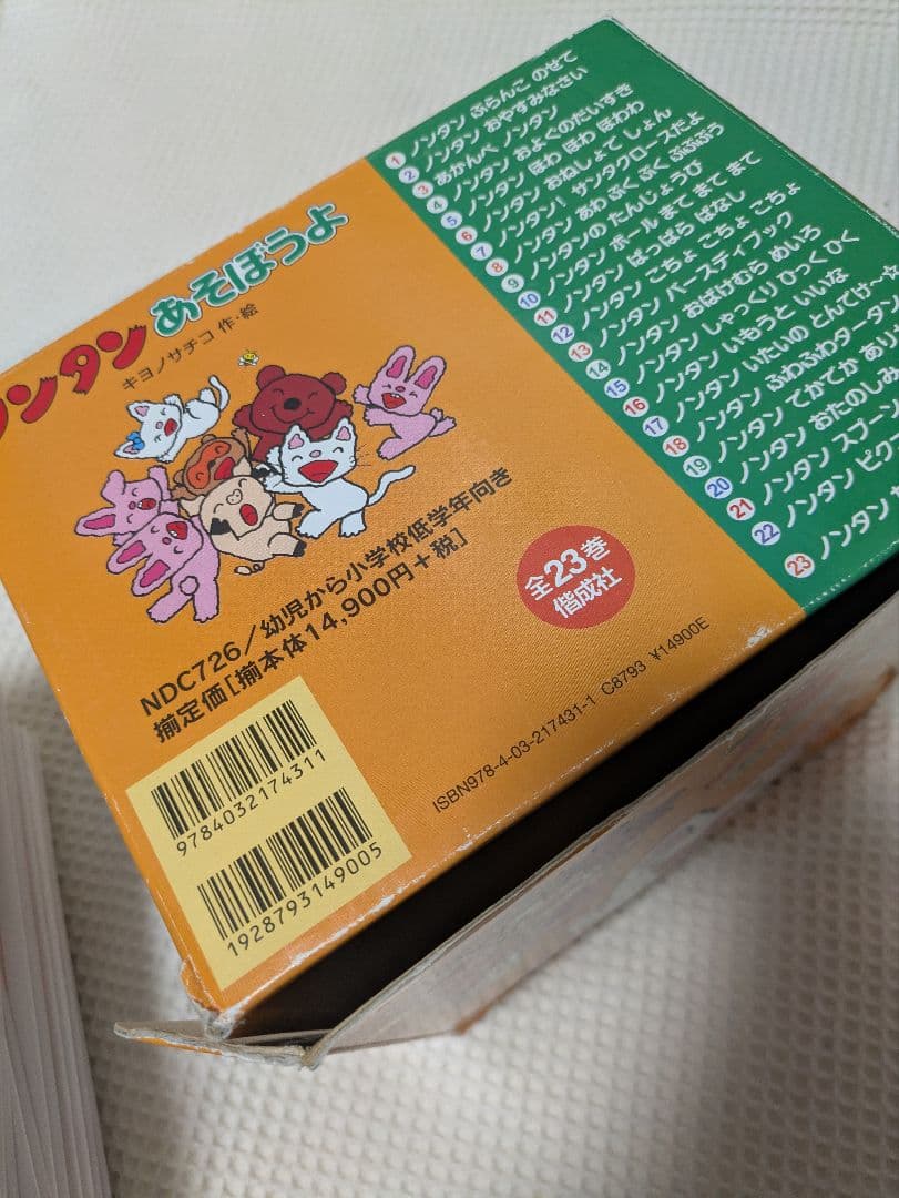 ② ノンタン 絵本 確認用