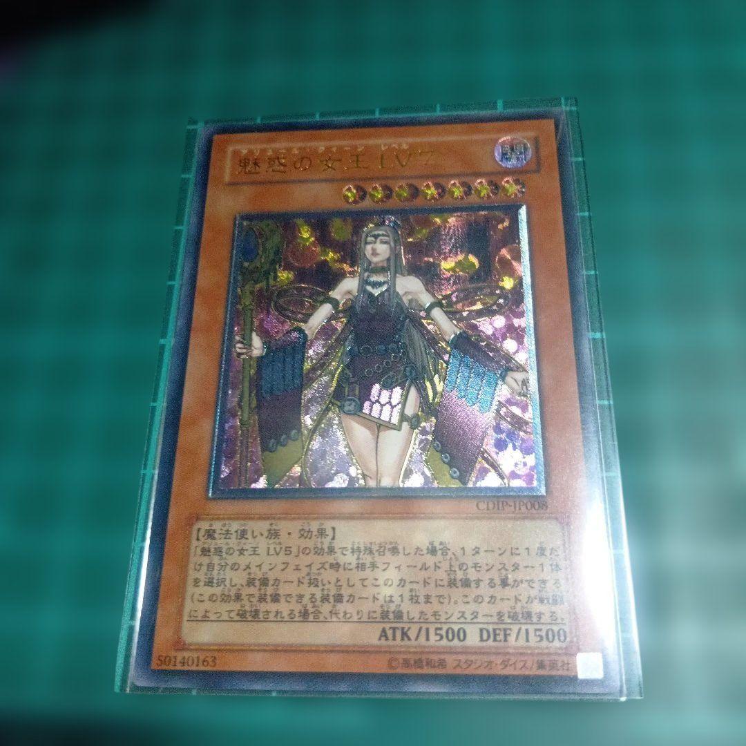 遊戯王 魅惑の女王LV7 レリーフ