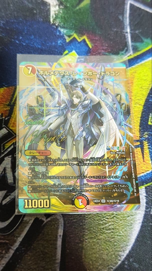ボルメテウス・レインボー・ドラゴン　サイン入り