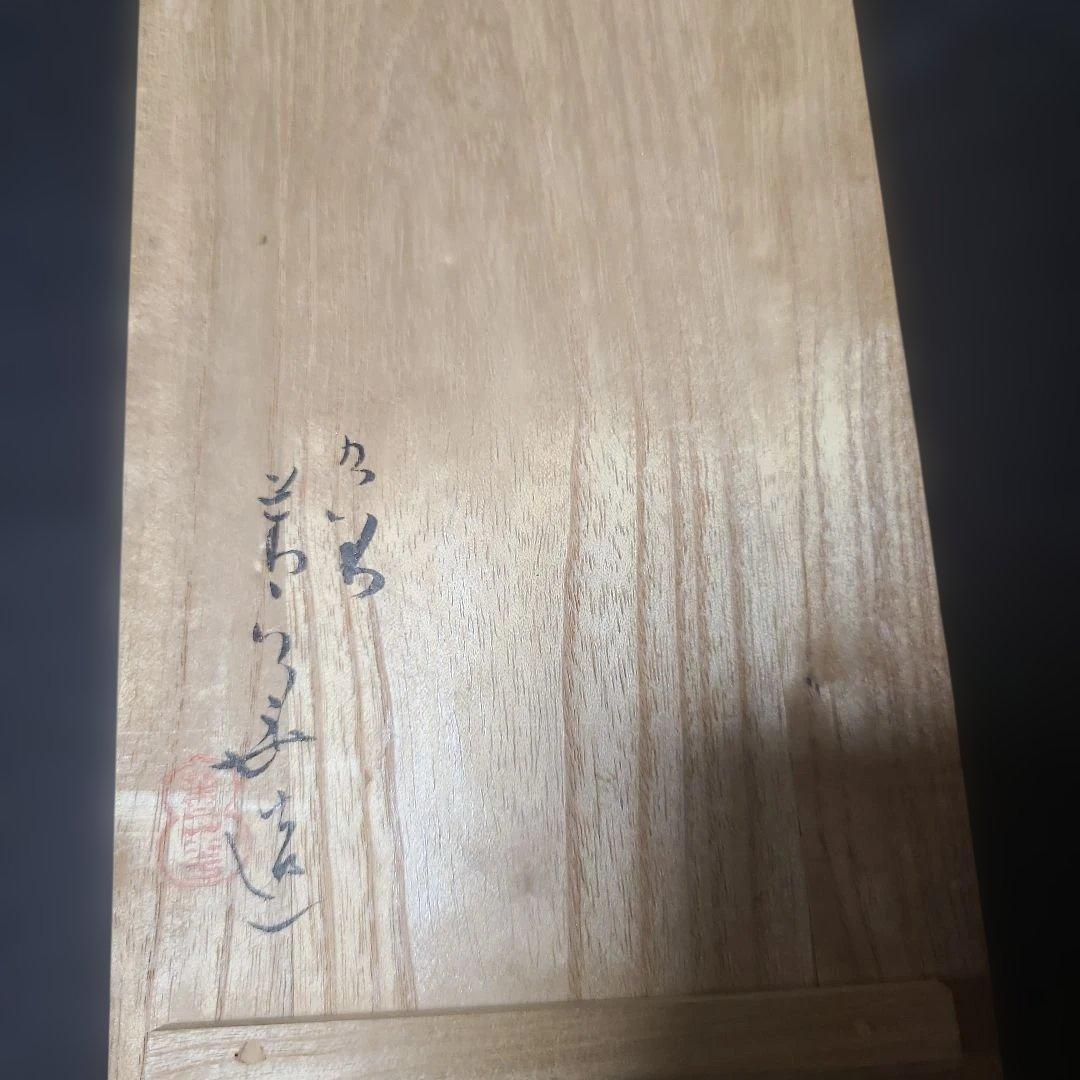 九谷焼須田菁華染付とくり