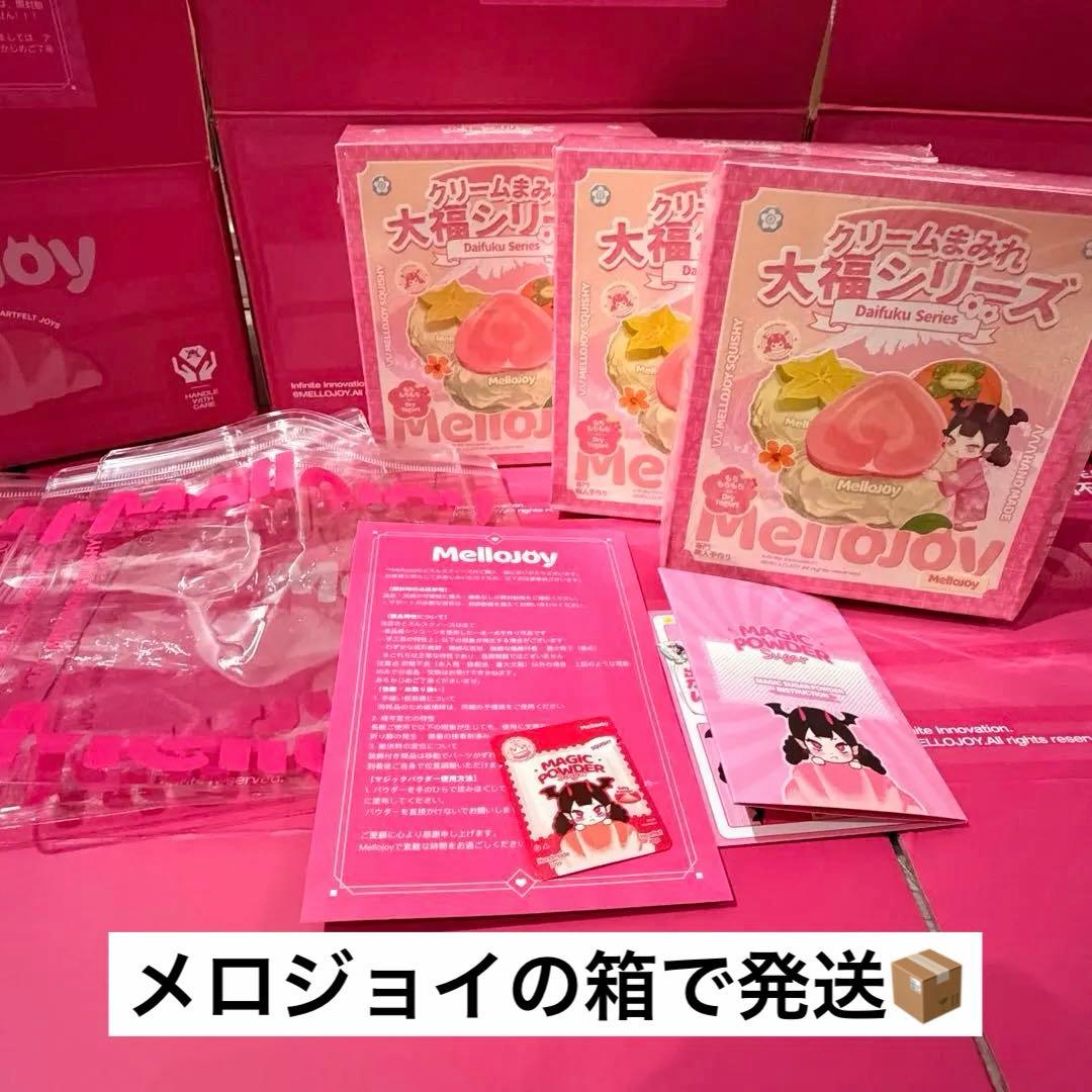 Mellojoy メロジョイ クリームまみれ 大福シリーズ 未開封 3箱＋おまけ