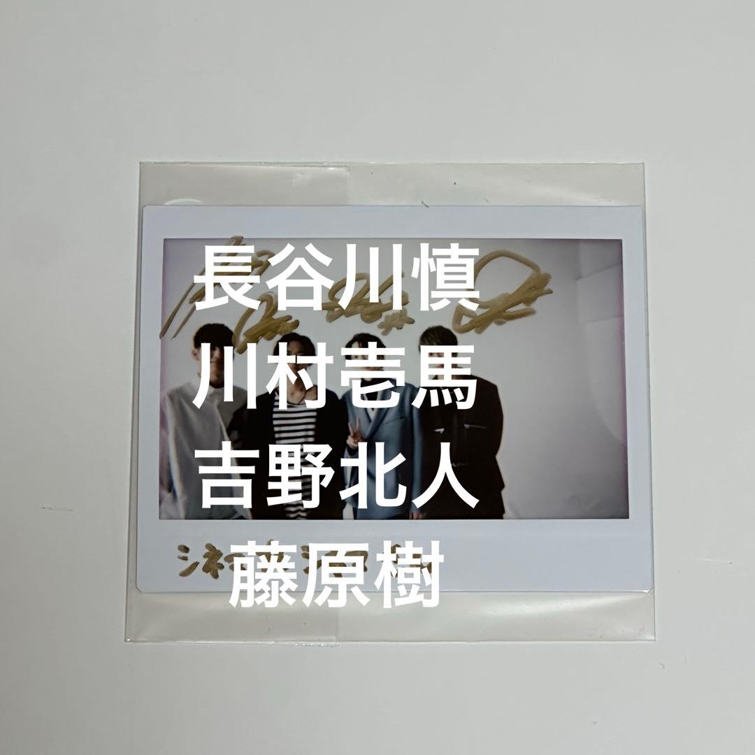 長谷川慎 川村壱馬 吉野北人 藤原樹 サイン入りチェキ