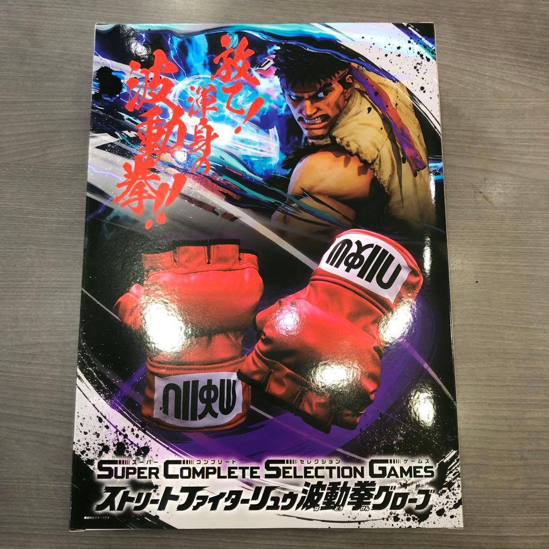 SCSG ストリートファイターリュウ波動拳グローブ