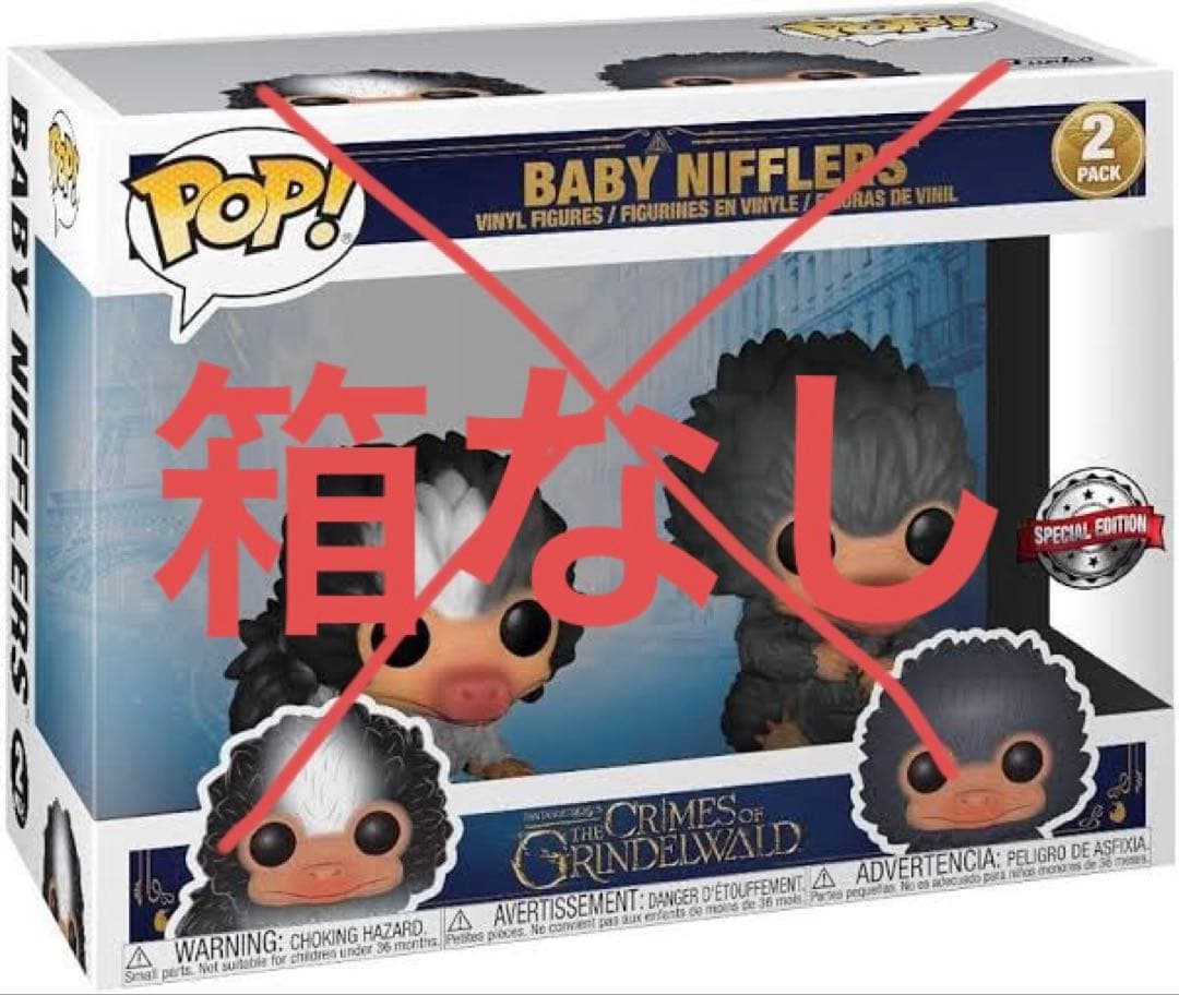 Funko pop Baby Nifflers 2パック スペシャルエディション