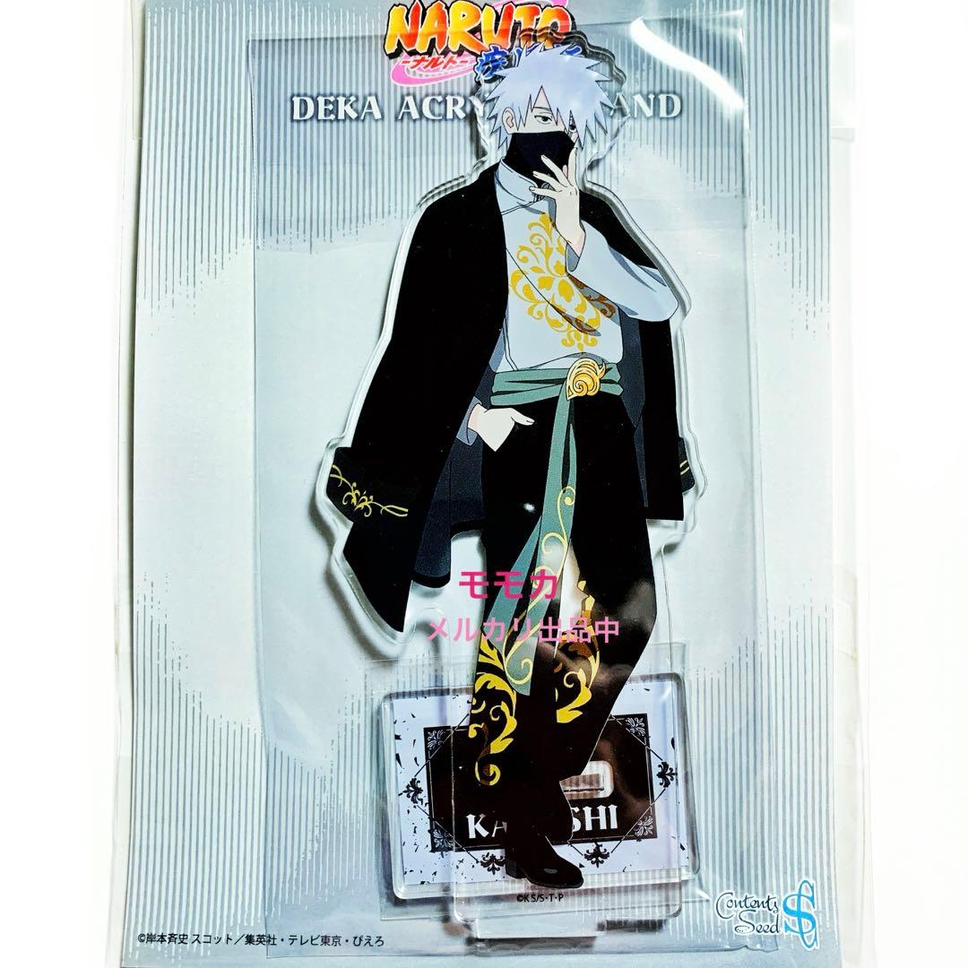 NARUTO アクリルスタンド アクスタ アラベスクファッション カカシ
