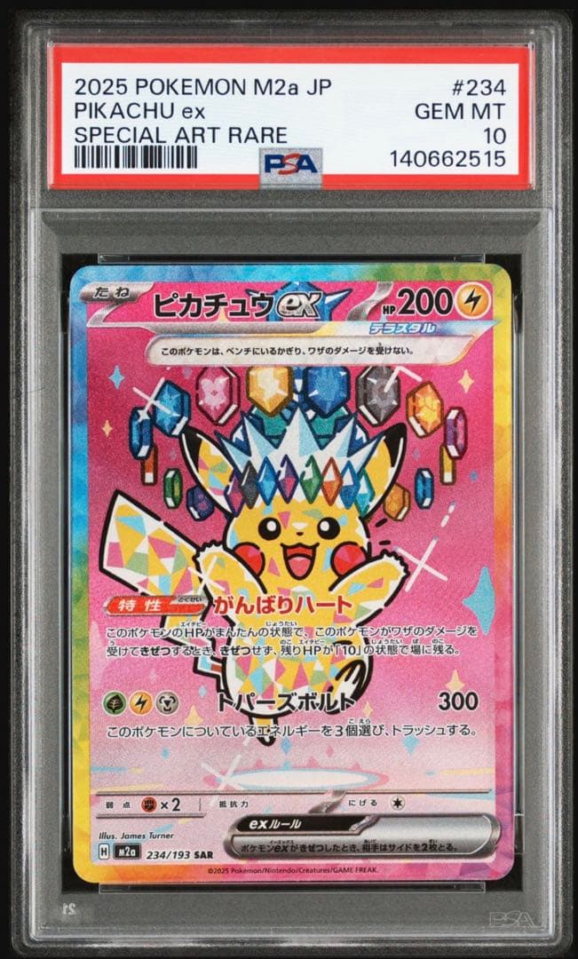 ピカチュウ　ex SAR PSA10 メガドリーム