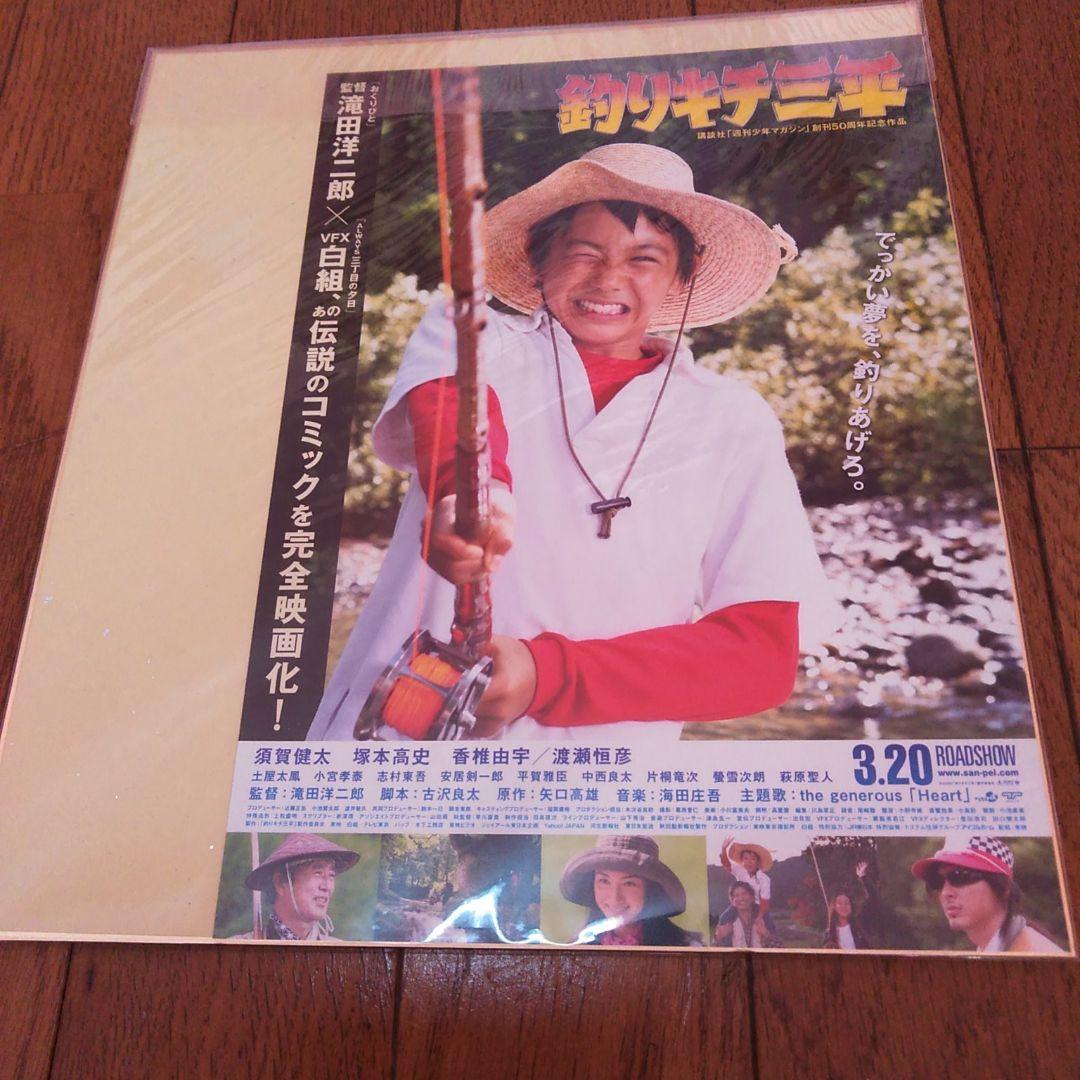 矢口高雄　サイン色紙　サイン会　限定品　釣りキチ三平　まんが美術館