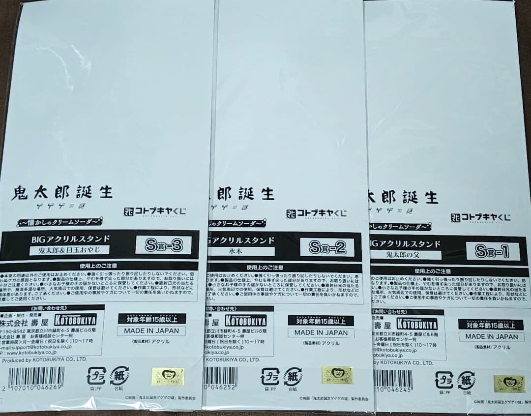 コトブキヤくじ ゲ謎 S賞セット