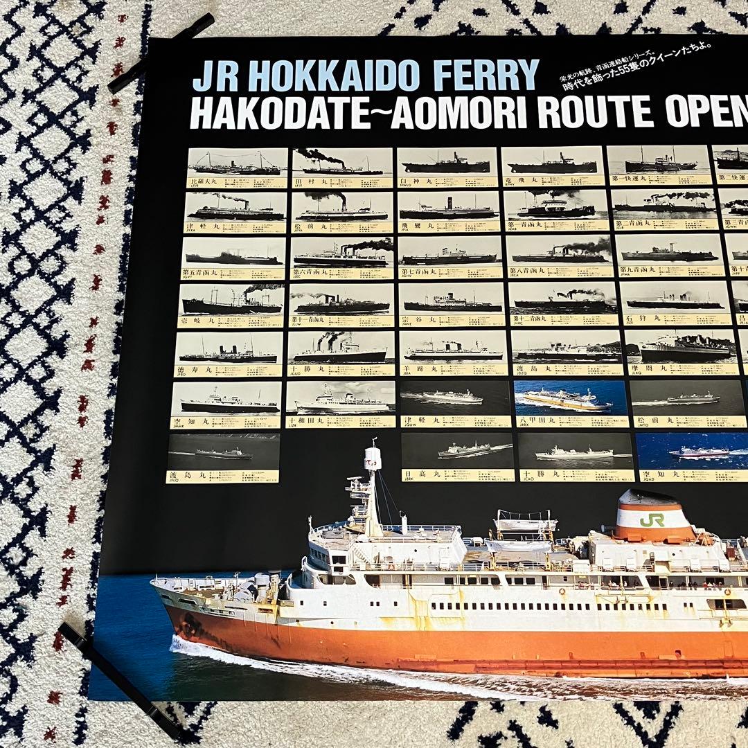 青函連絡船 ポスター 日本国有鉄道 国鉄 JR北海道 特大 未使用 昭和レトロ