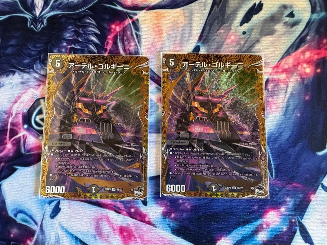 アーテルゴルギーニ　b 2枚