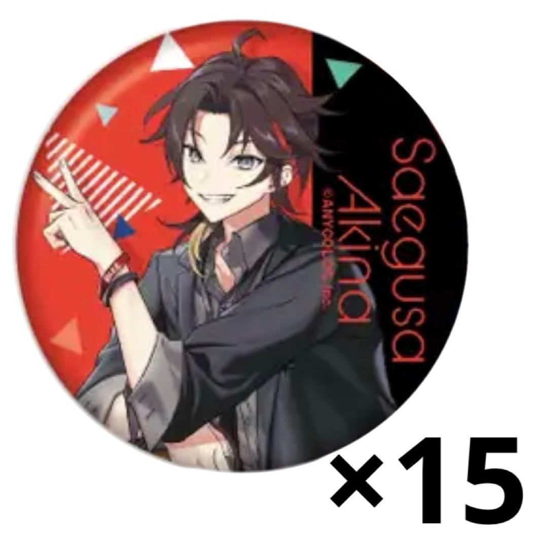 三枝明那 缶バッジ