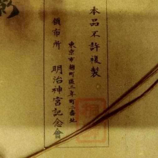 達達商事◆海野美盛 明治天皇御尊影 彫金◆検）加納夏雄 下賜品 海野勝珉