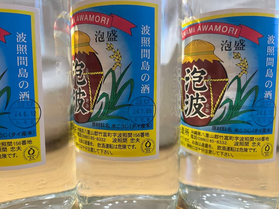 【泡波】幻の泡盛 600ml バラ売り③
