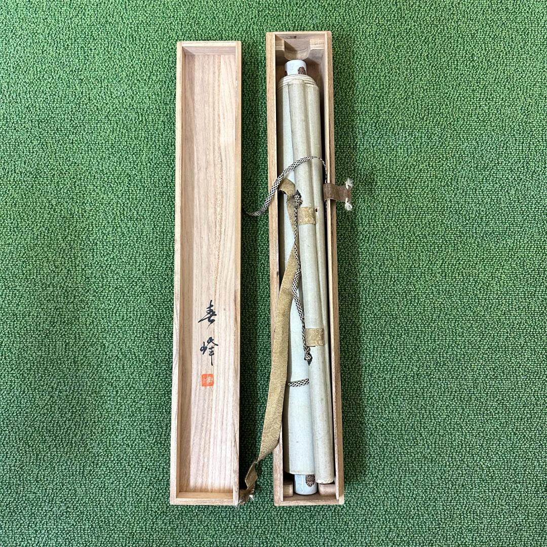 共箱付き！掛軸　署名落款あり　山静水響　百僊　伊勢海老　やどかり　水彩