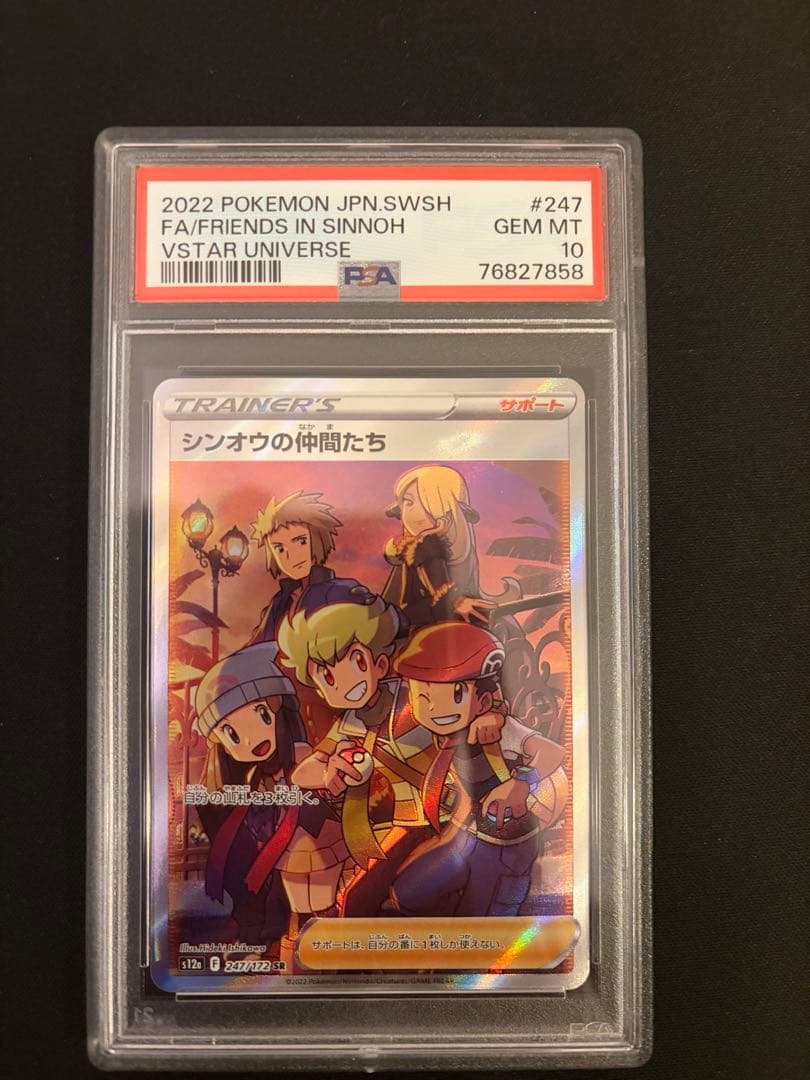 シンオウの仲間たち SR PSA10