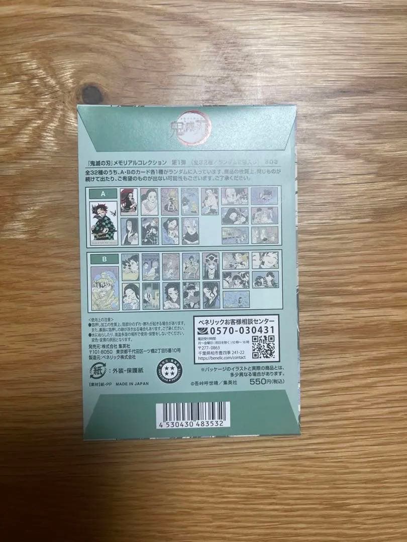 鬼滅の刃　ポストカードメモリアルコレクション20パック+憂国のモリアーティ10枚