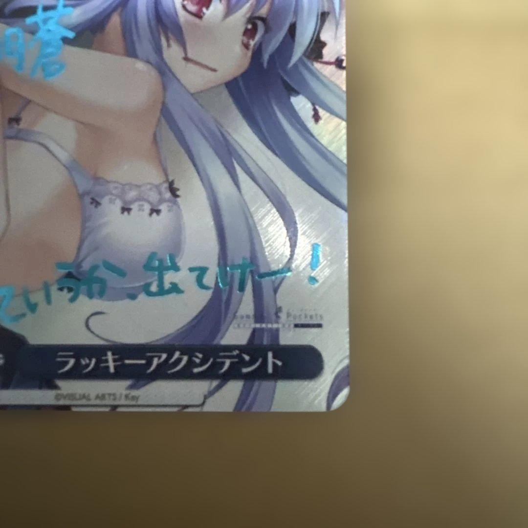 日曜限定価格！　WS サマポケ ラッキーアクシデント 新カラー SP サイン