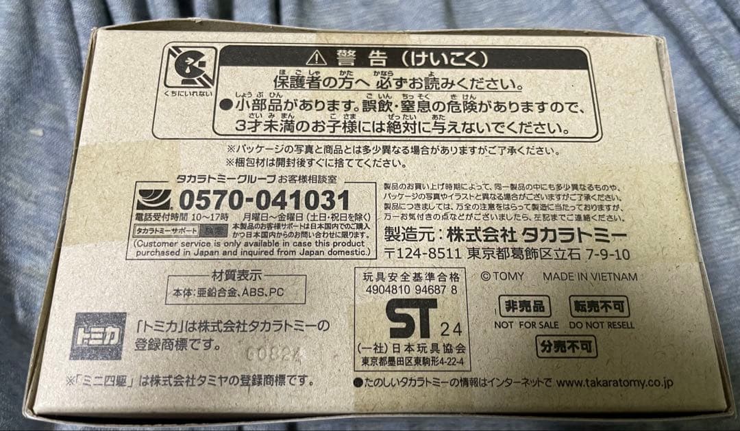 トミカプレミアム　マグナムセイバー ブルーメタリックVer.