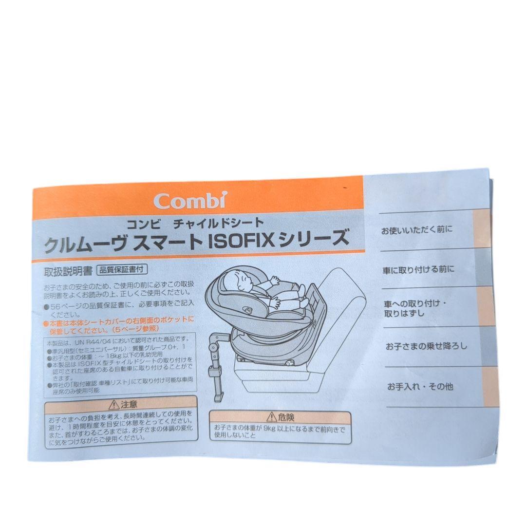 【美品】Combi コンビ クルムーヴ スマート JN-570 ISOFIX