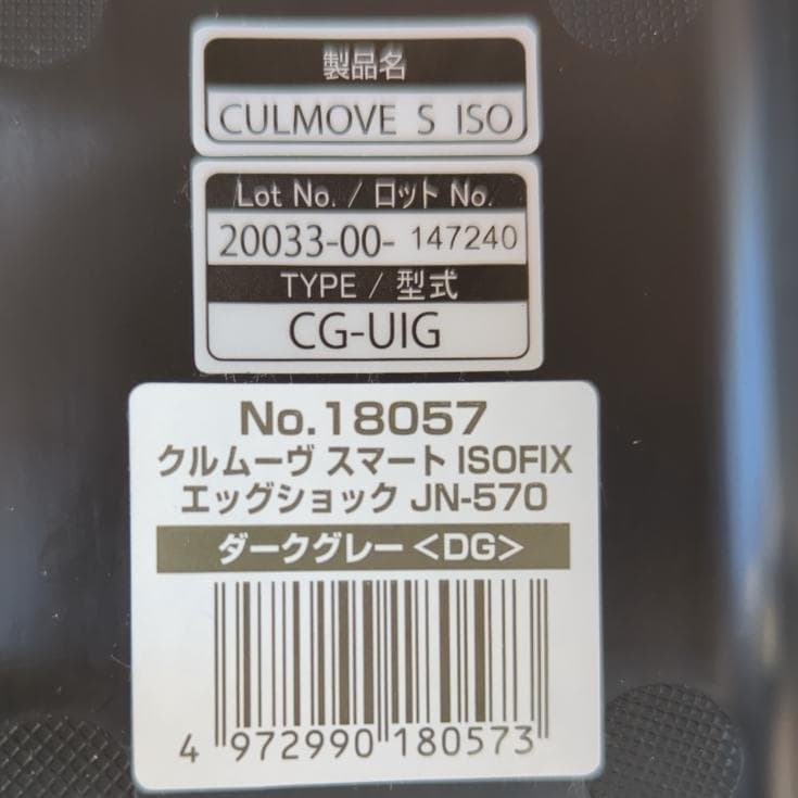 【美品】Combi コンビ クルムーヴ スマート JN-570 ISOFIX
