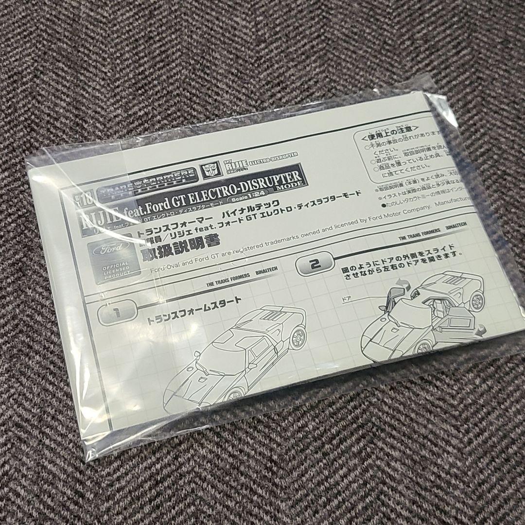 トランスフォーマー バイナルテック BT18 諜報員 リジェ e-HOBBY限定