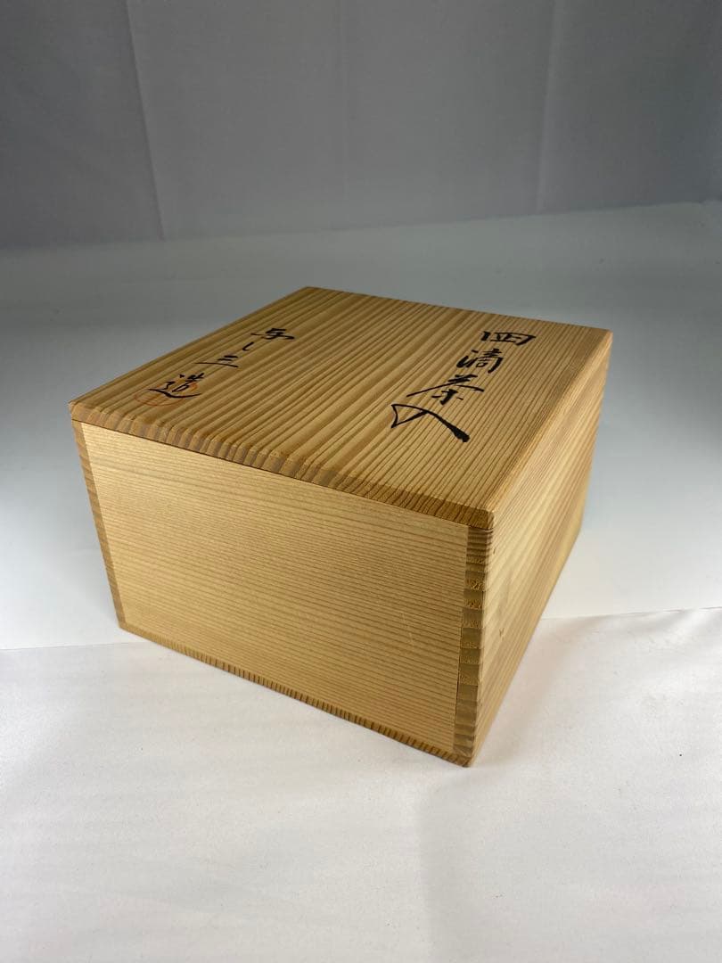 【茶道具】与し三造　四滴茶入（共箱）