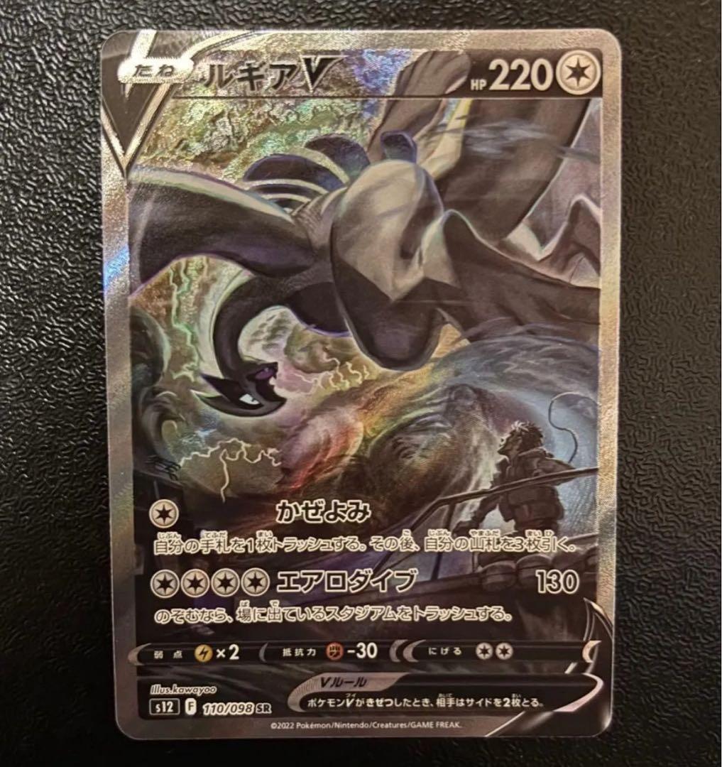 【お値下げ中】　美品　ポケモンカード　ルギアV SA