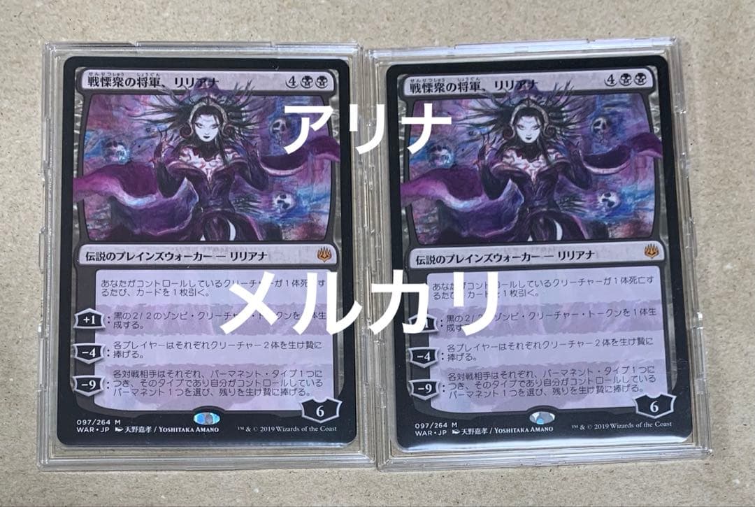 MTG リリアナ　天野リリアナ