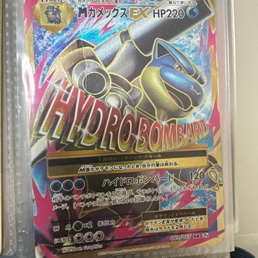 MカメックスEX SR CP6 20th Anniversary 093/087