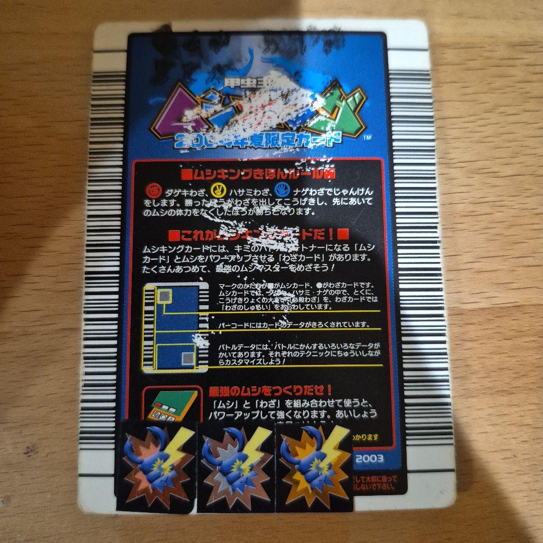 【ムシキング】ギラファノコギリクワガタ (金・2004年夏限定)